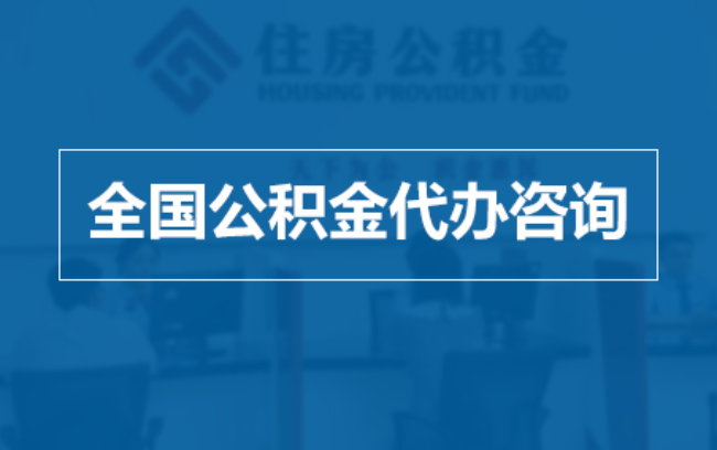 大渡口继承人提取公积金需要哪些手续?