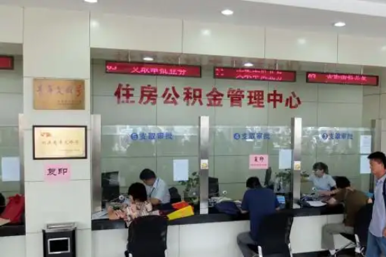 大渡口公积金封存提取材料全解析助力资金合理运用