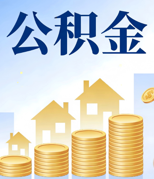 大渡口公积金代办行业迎规范化发展新阶段,合规服务成市场主旋律