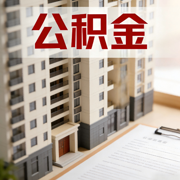 大渡口公积金代办服务适用业务类型