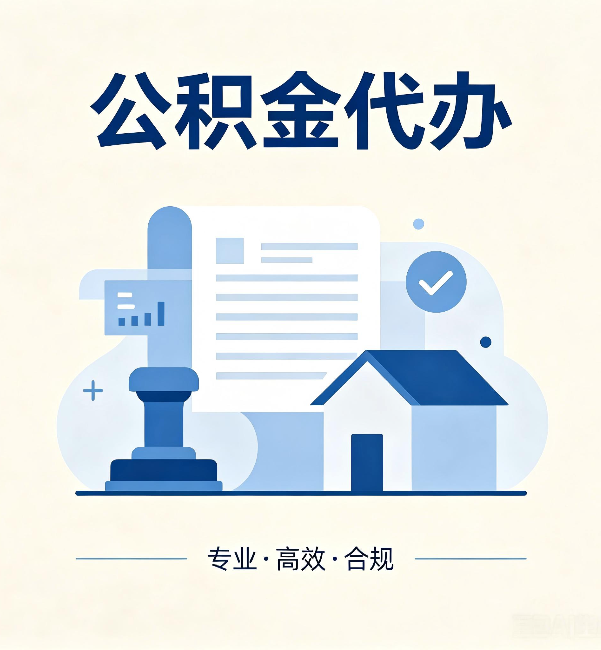 大渡口公积金代办：担心个人信息泄露？这几个问题想清楚